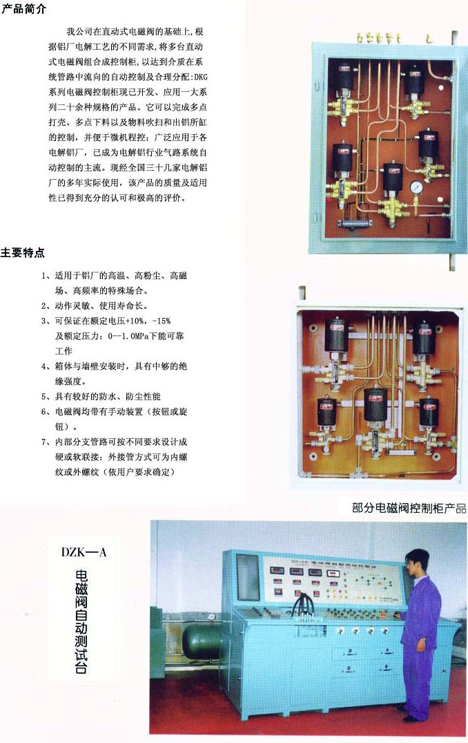 DKG系列電磁閥控制櫃